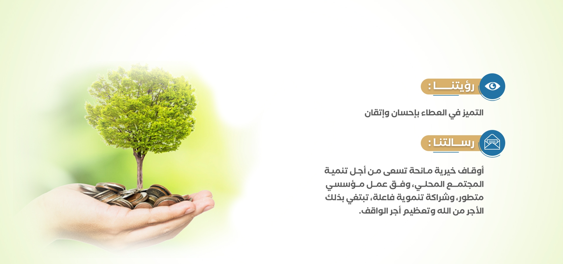 الرؤية والرسالة